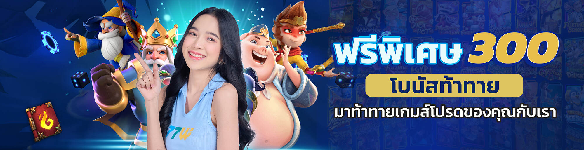 โบนัสท้าทาย